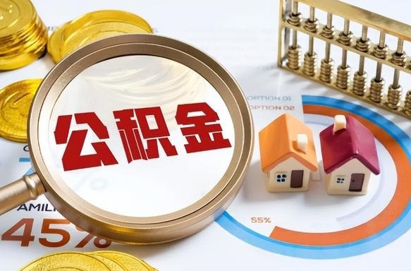义乌南昌住房公积金最新政策（南昌公积金新政策出台）